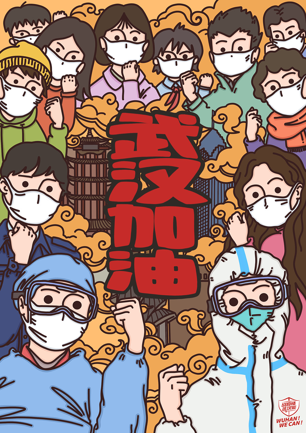 艺术战"疫—全球抗击疫情插画作品展(线上展览)